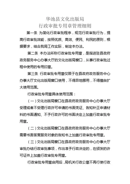 行政审批专用章