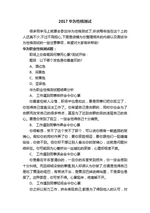 2017华为性格测试