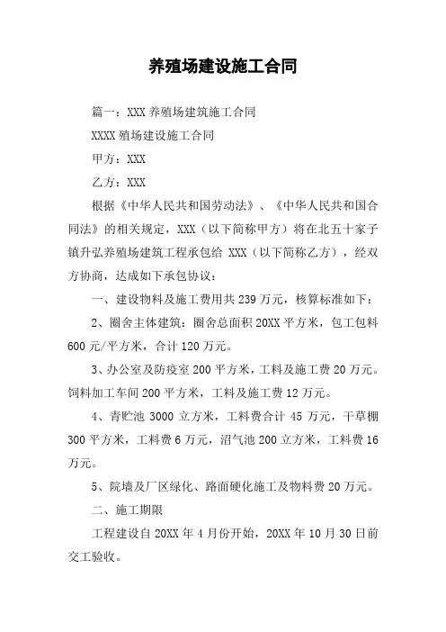 养殖场建设施工合同