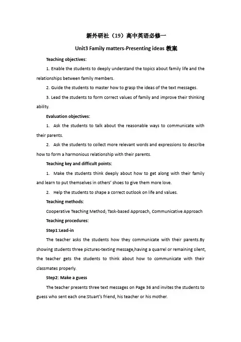 新外研社高中英语必修一Unit3 Family matters-Presenting ideas教案