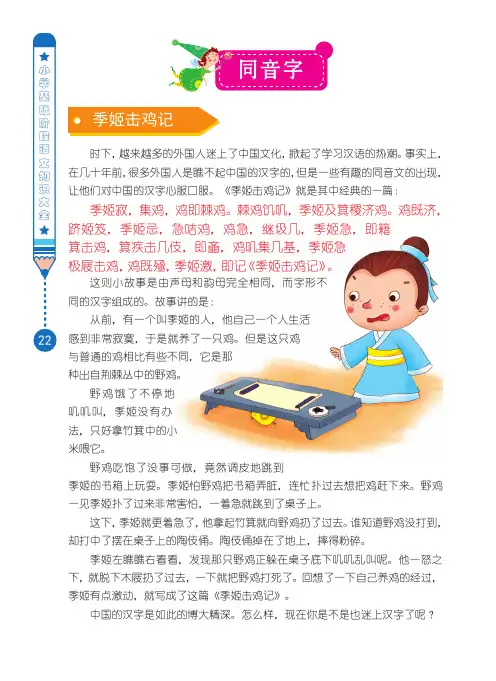 《小学基础阶段语文知识大全》 2开心学汉字--同音字