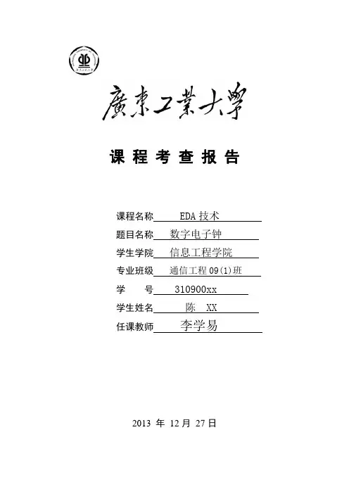 verilogEDA数字秒表设计quartus