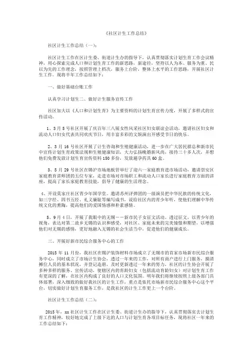 社区计生工作总结10篇