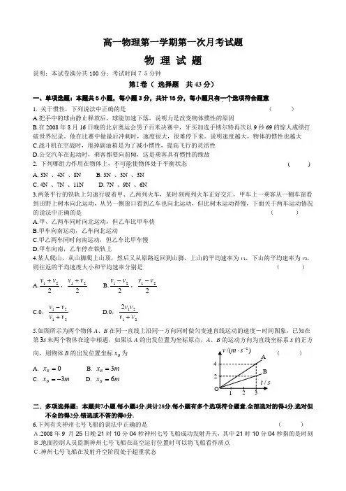 2021-2022年高一物理第一学期第一次月考试题
