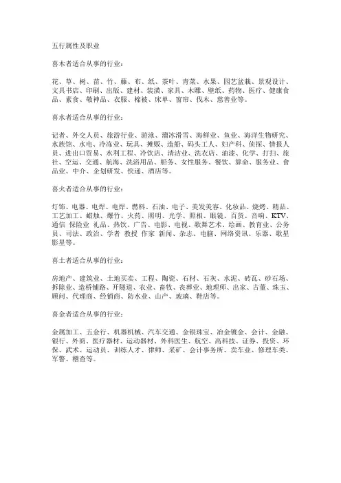 五行属性及职业