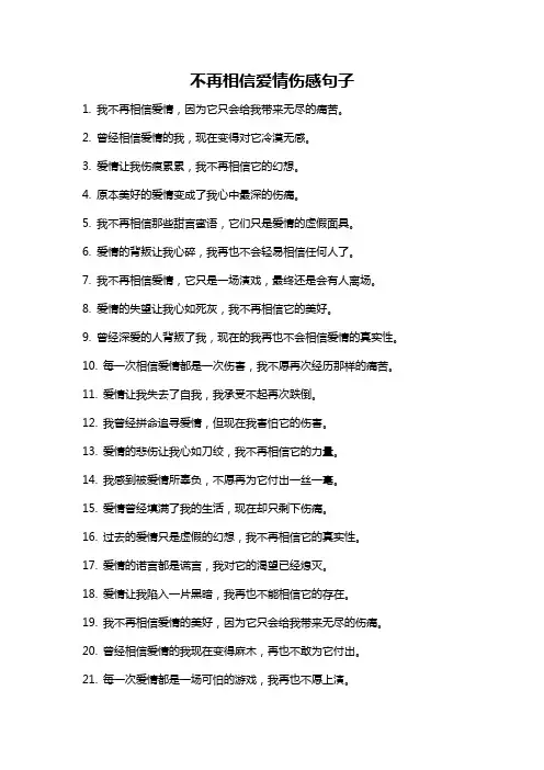 不再相信爱情伤感句子
