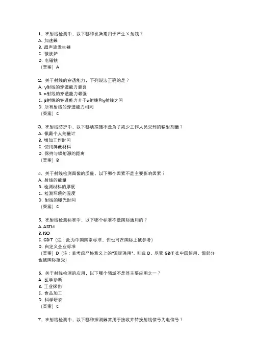 射线三级考试真题