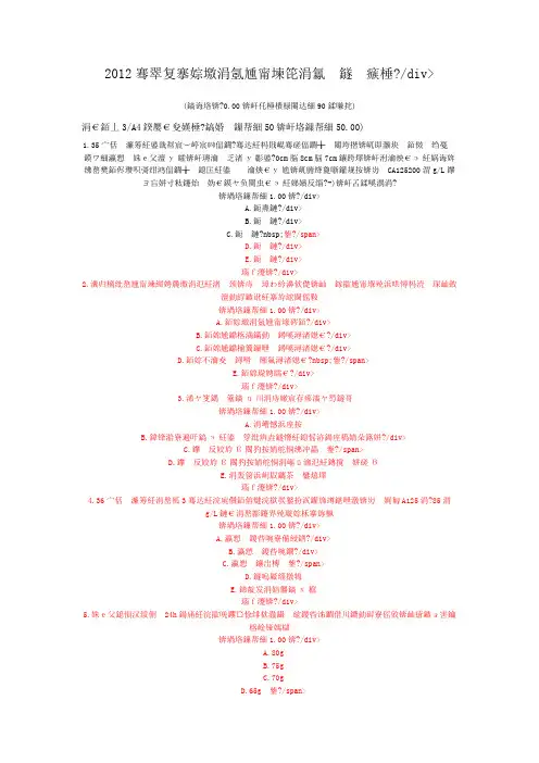 2012年临床执业医师专业科目试题