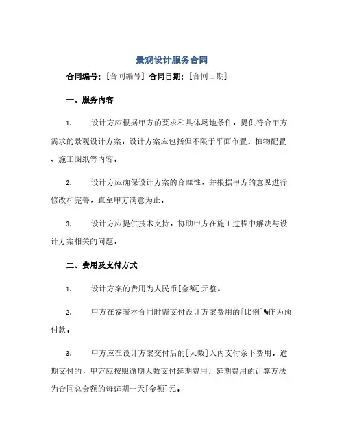 景观设计服务合同