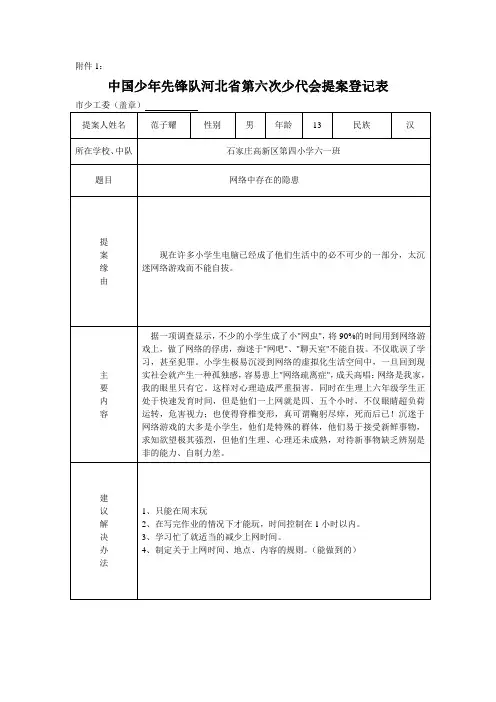 六一班少代会提案