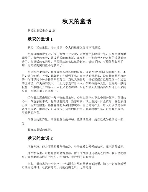 秋天的童话