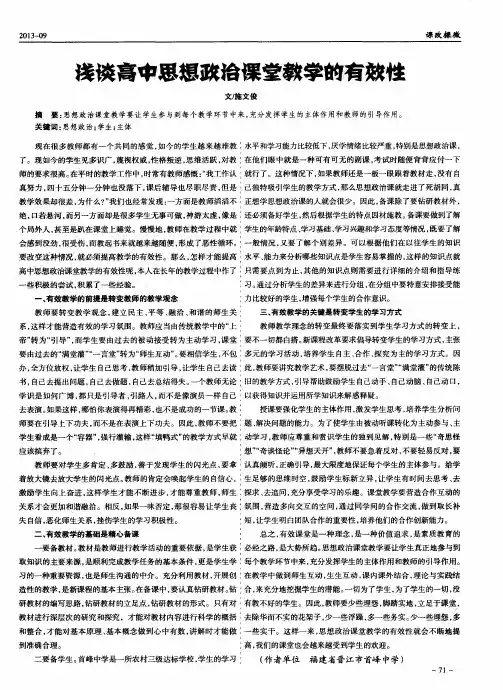 浅谈高中思想政治课堂教学的有效性