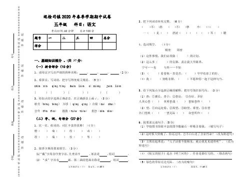 2020年春期中五年级语文试卷及答案