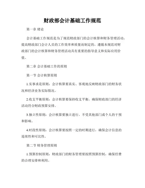 财政部会计基础工作规范