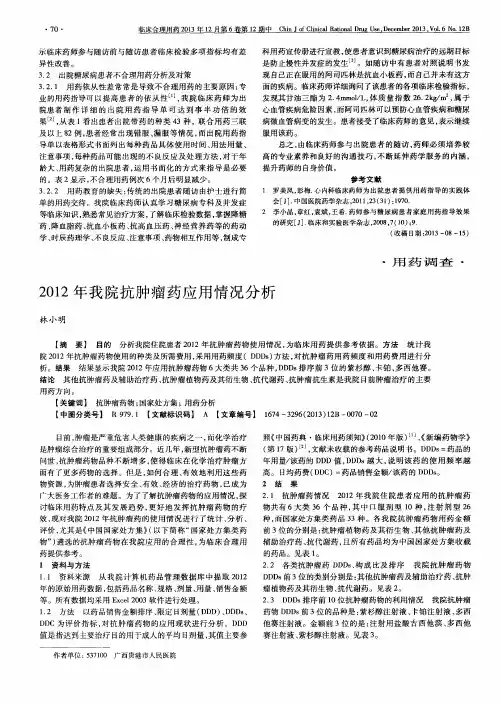 2012年我院抗肿瘤药应用情况分析