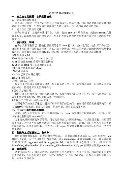 提高UG建模速率方法