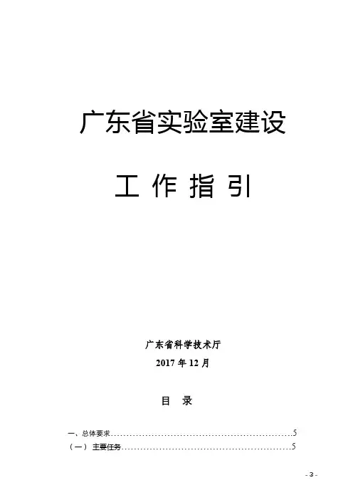 广东省实验室建设工作指引【模板】