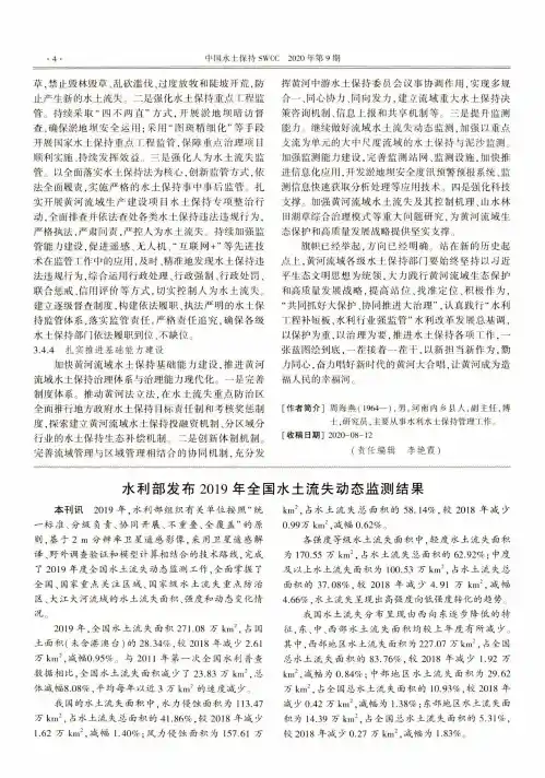 水利部发布2019年全国水土流失动态监测结果