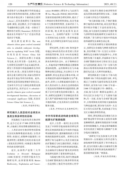 研究揭示人类活动对全球淡水鱼类生物多样性的影响