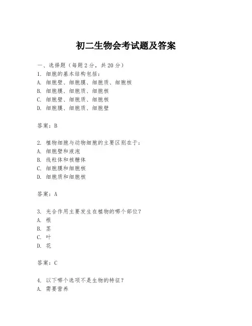 初二生物会考试题及答案