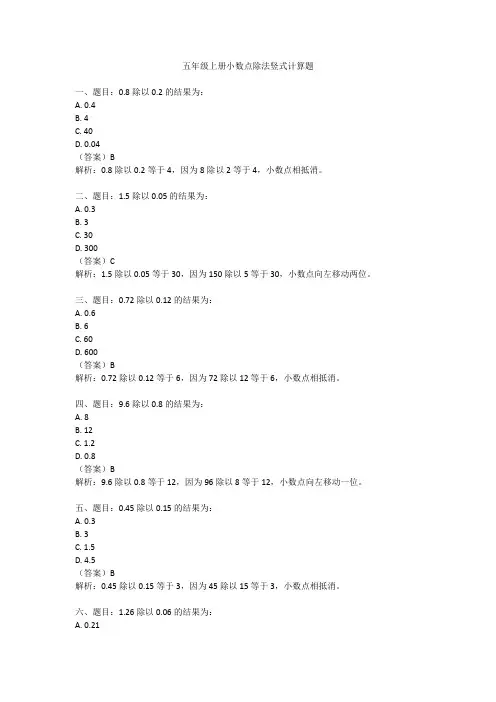 五年级上册小数点除法竖式计算题