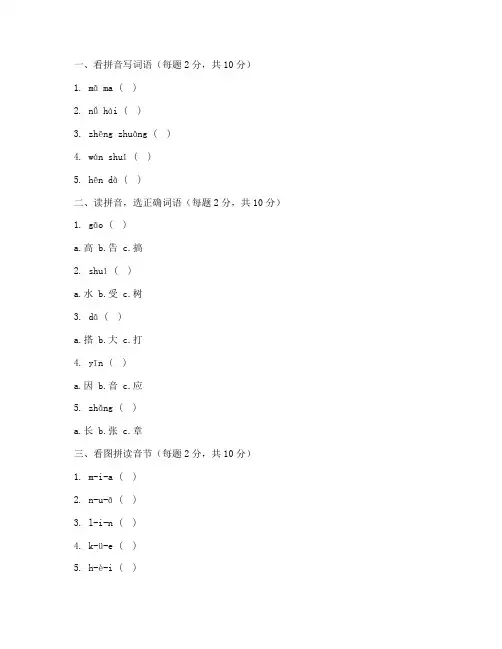 幼儿大班拼音期末试卷语文