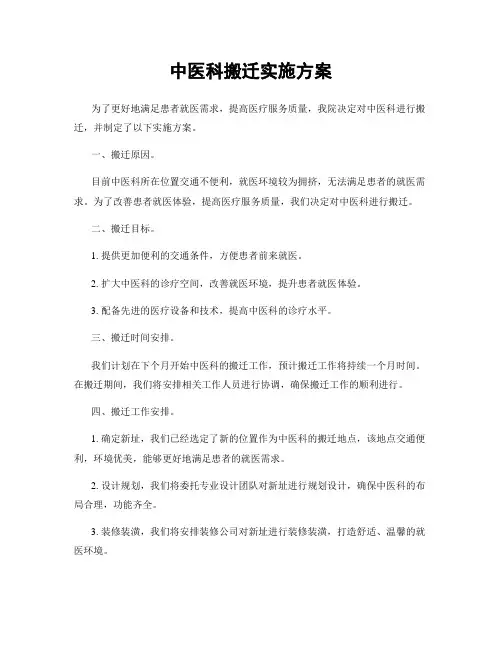 中医科搬迁实施方案