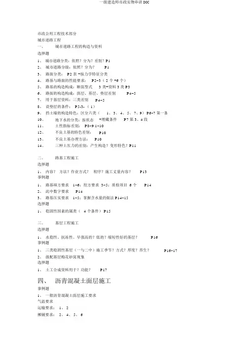 一级建造师市政实物串讲DOC