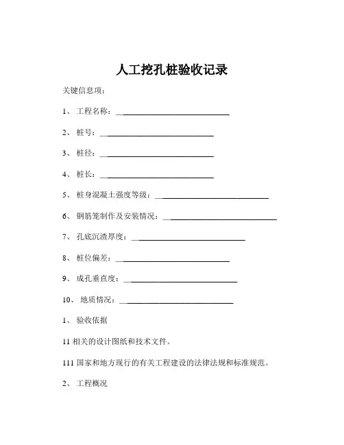 人工挖孔桩验收记录