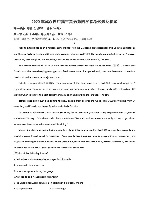 2020年武汉四中高三英语第四次联考试题及答案