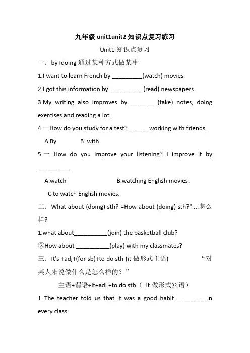 Unit1-unit2知识点讲义人教版英语九年级全册