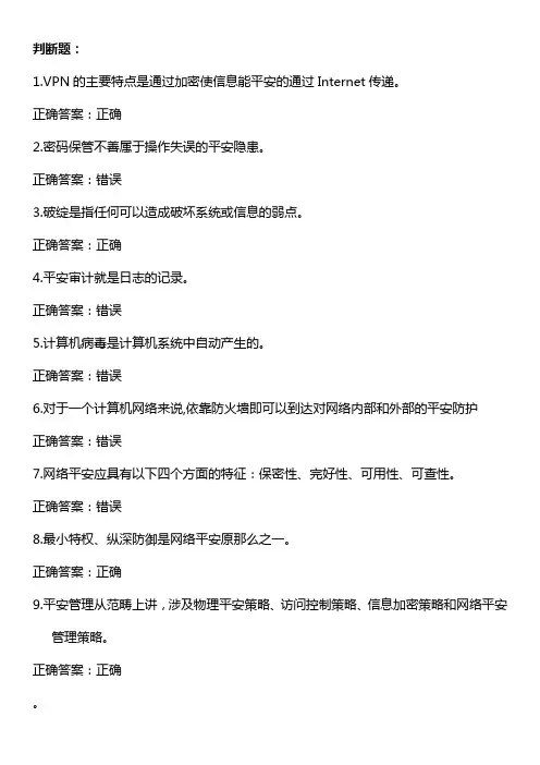 2021年网络信息安全知识教育竞赛试题(附答案)