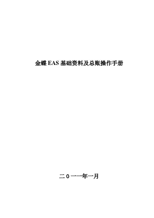 基础资料、总账操作说明