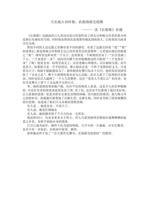 天长地久有时恨,此恨绵绵无绝期