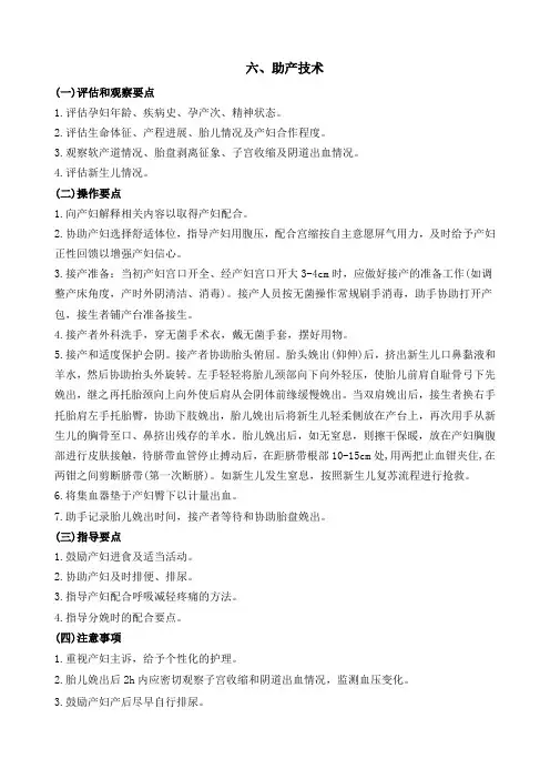 助产技术操作标准