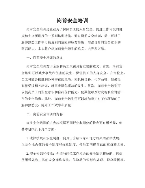 岗前安全培训