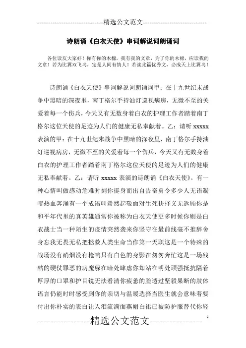 诗朗诵《白衣天使》串词解说词朗诵词