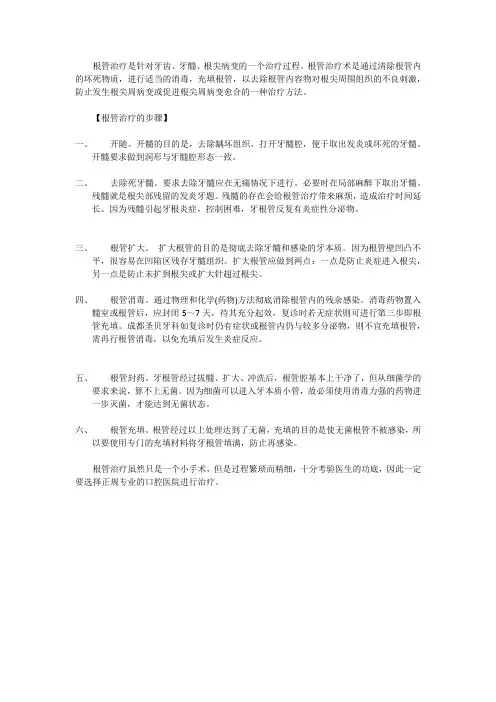 根管治疗的步骤