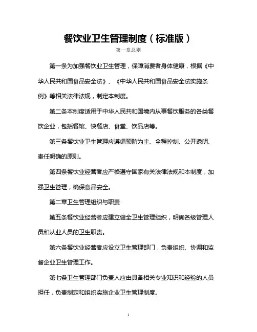餐饮业卫生管理制度(标准版)