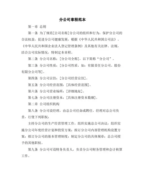 分公司章程范本