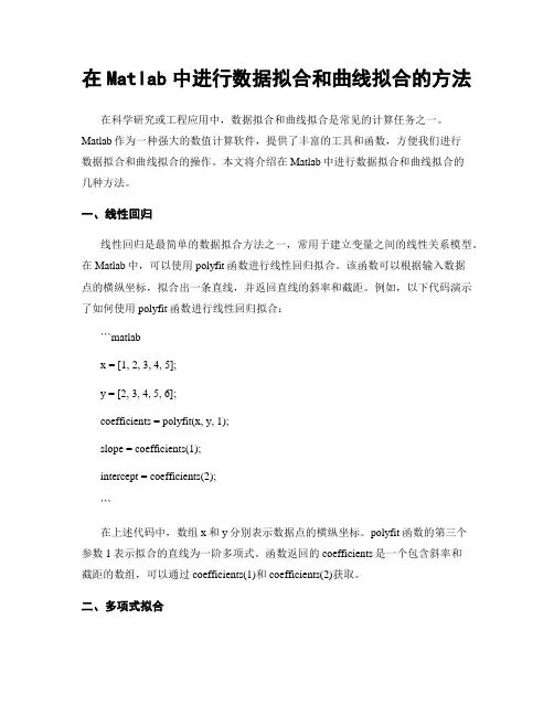 在Matlab中进行数据拟合和曲线拟合的方法