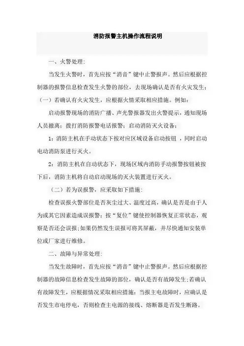 消防报警主机操作流程说明