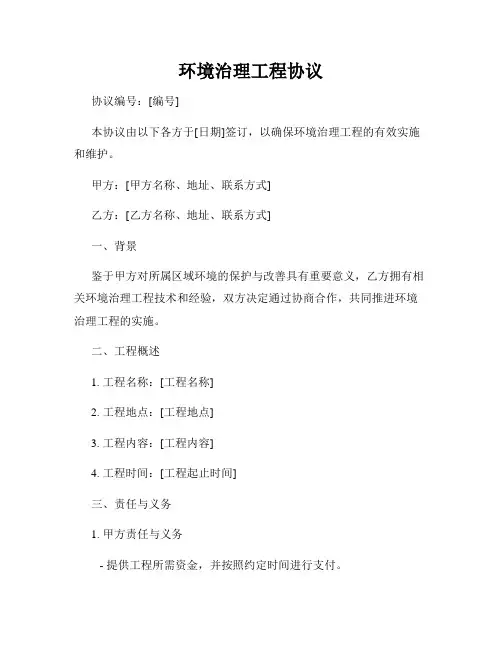 环境治理工程协议
