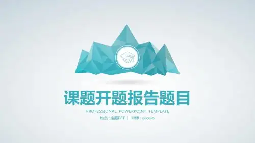 广州中医药大学清新简约课题开题报告PPT模板毕业论文毕业答辩开题报告优秀PPT模板