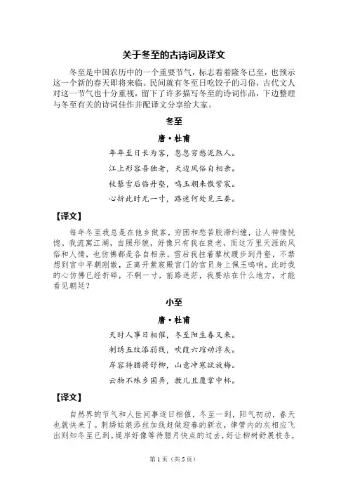 关于冬至的古诗及译文