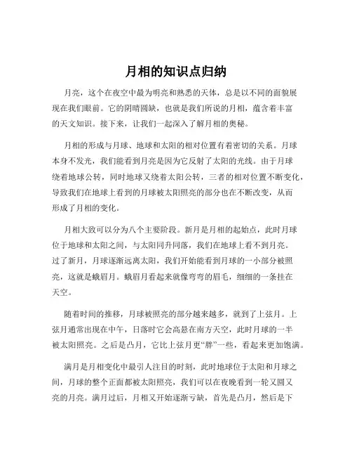 月相的知识点归纳
