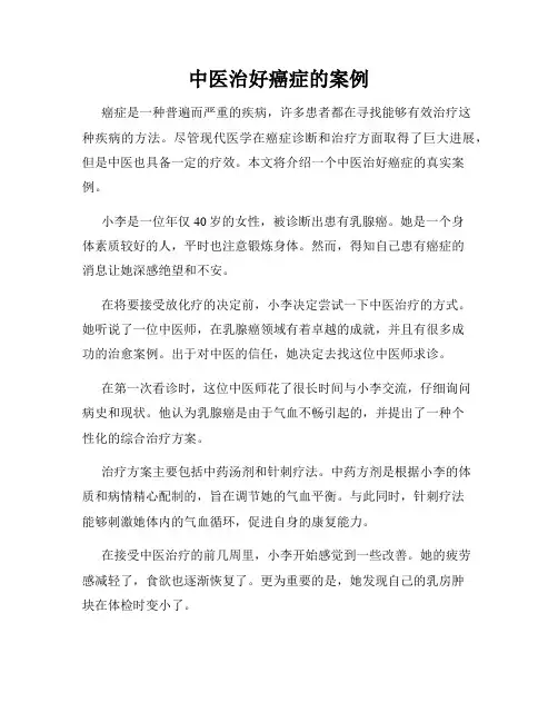 中医治好癌症的案例