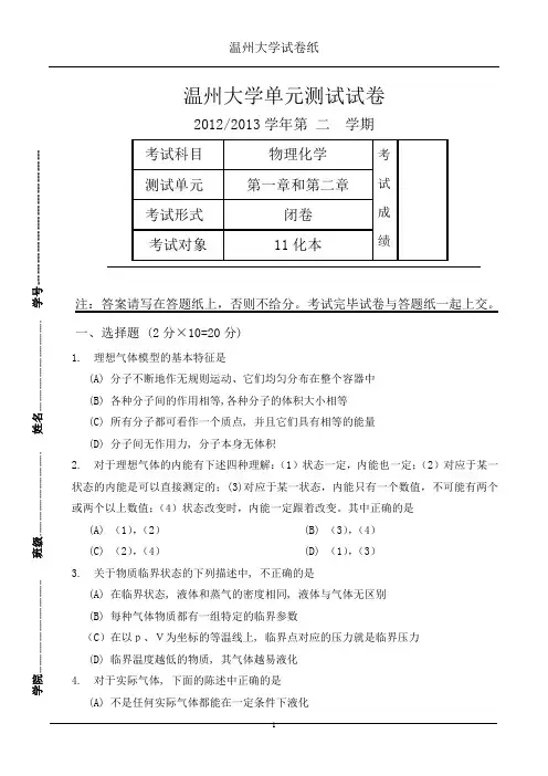 物化试卷 理想气体与热力学第一定律
