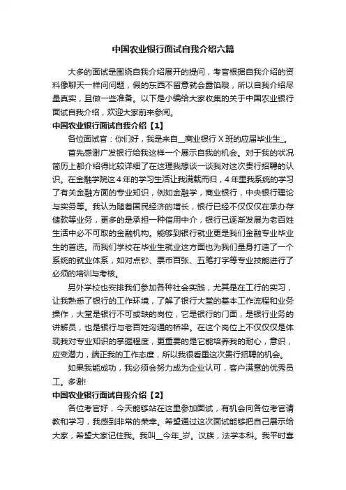 中国农业银行面试自我介绍六篇