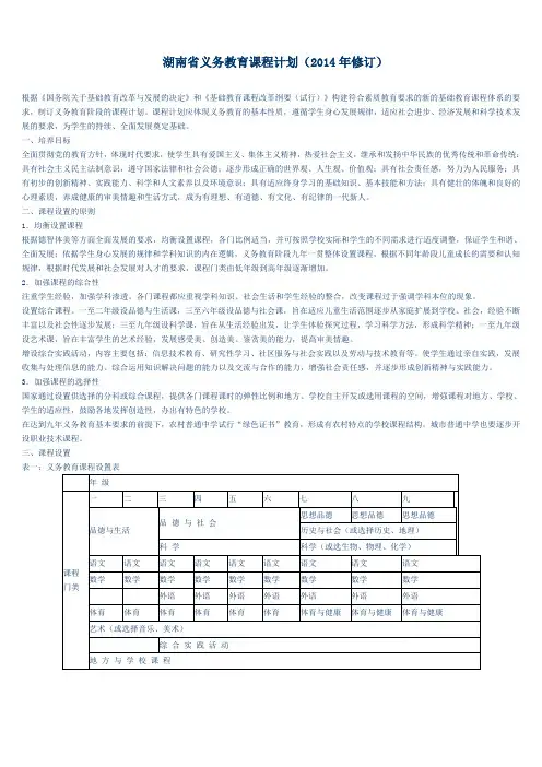湖南省义务教育课程标准